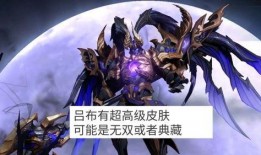 吕布典藏皮肤最新爆料消息,华丽造型，技能特效大升级！