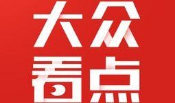 台州最新爆料消息新闻头条,聚焦热点新闻头条，揭秘背后真相